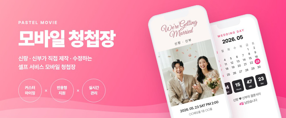 모바일 청첩장 프로젝트 화면