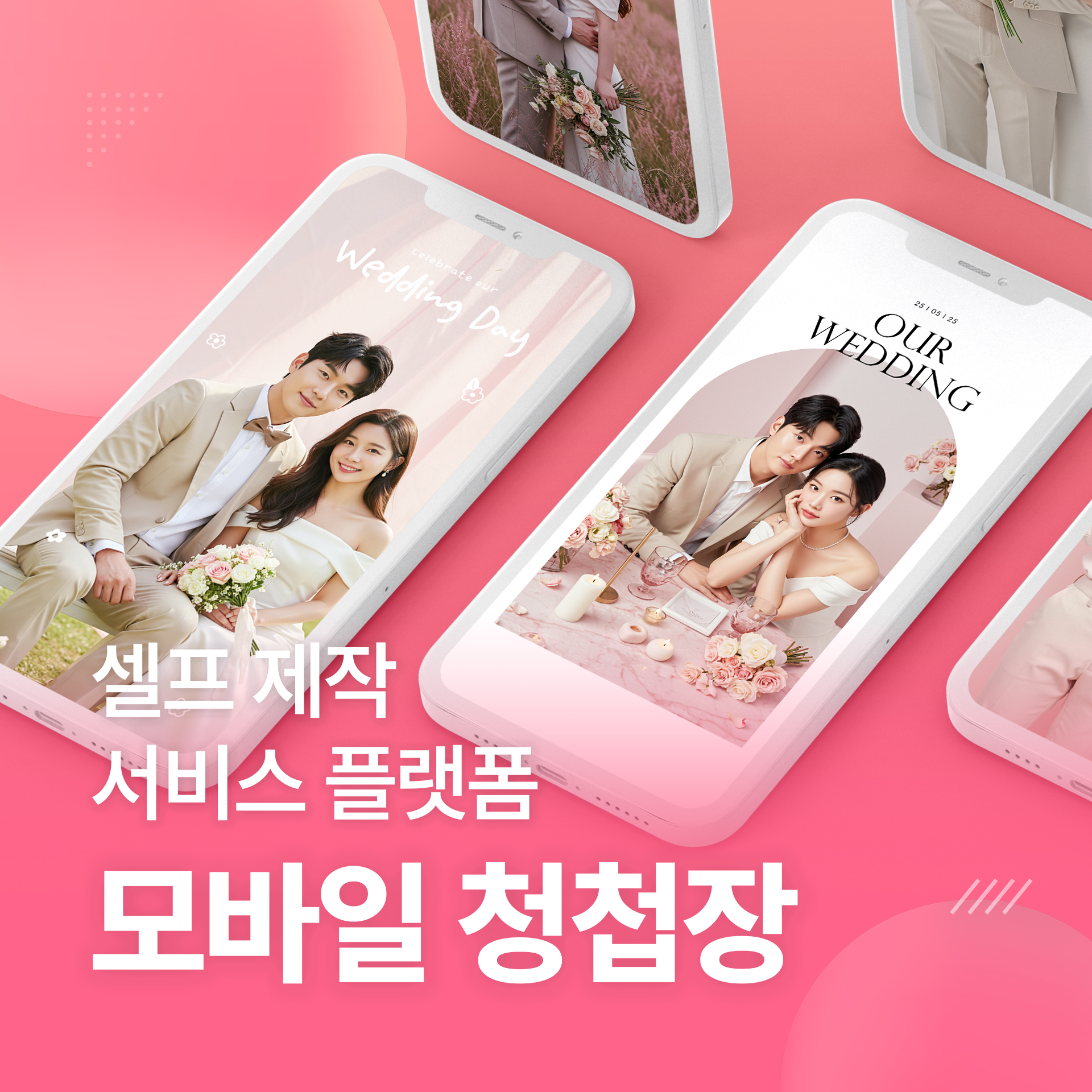 모바일 청첩장 프로젝트 화면