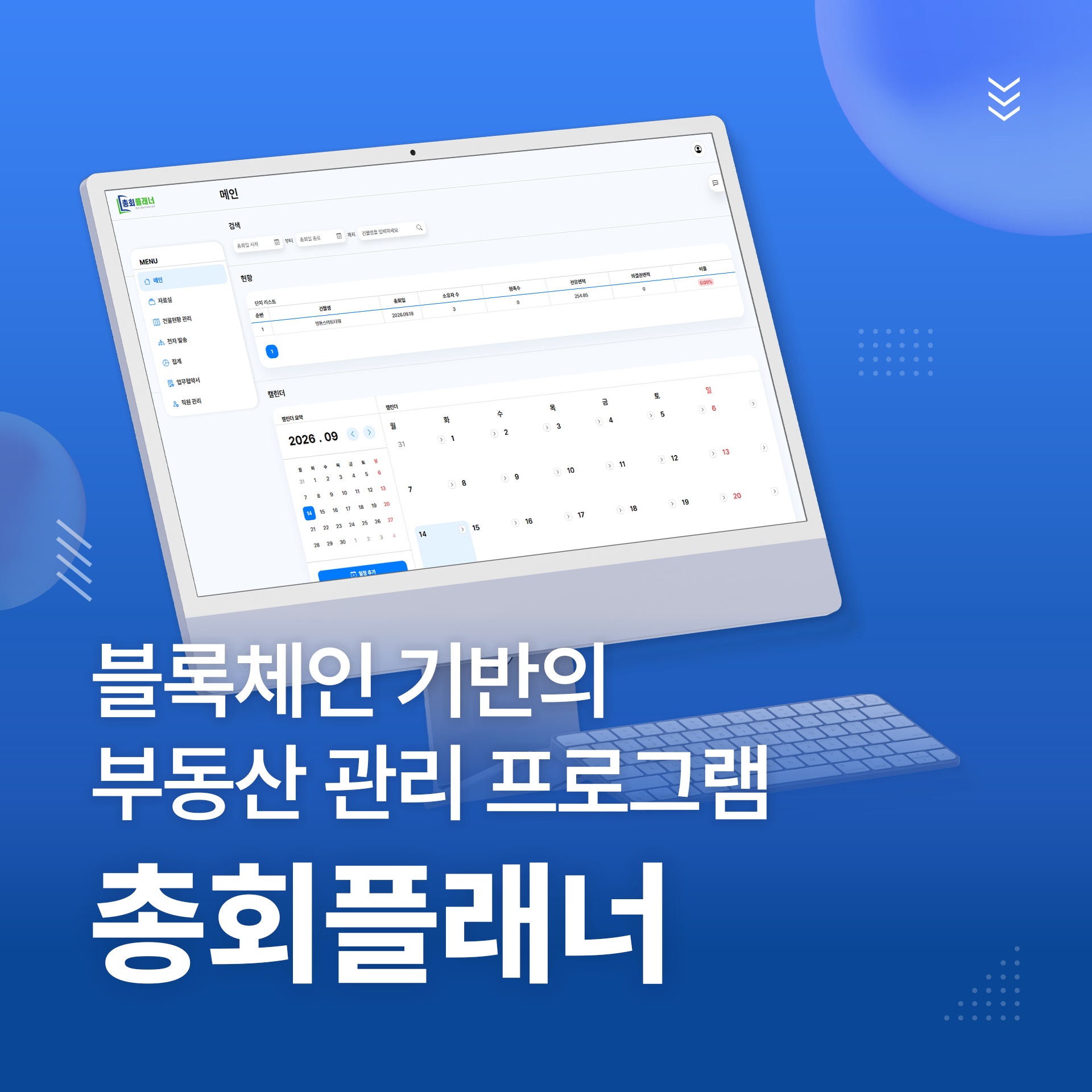 총회플래너