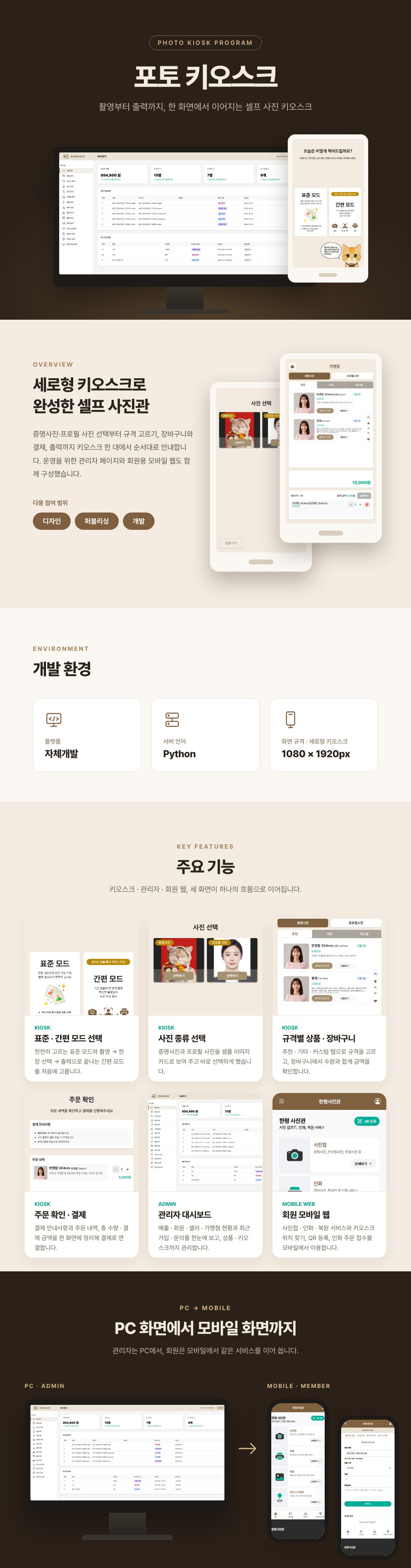 포토 키오스크 프로젝트 상세 이미지 1
