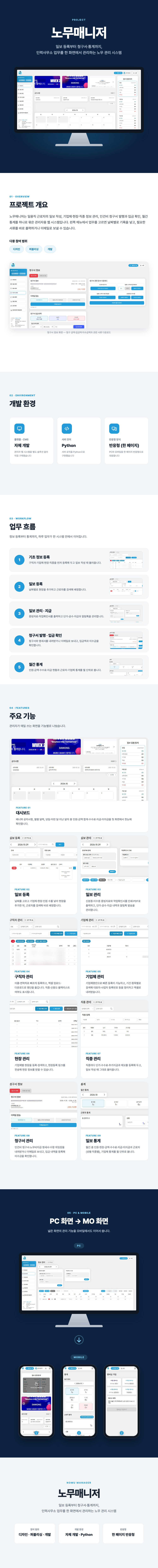 노무매니저 프로젝트 상세 이미지 1