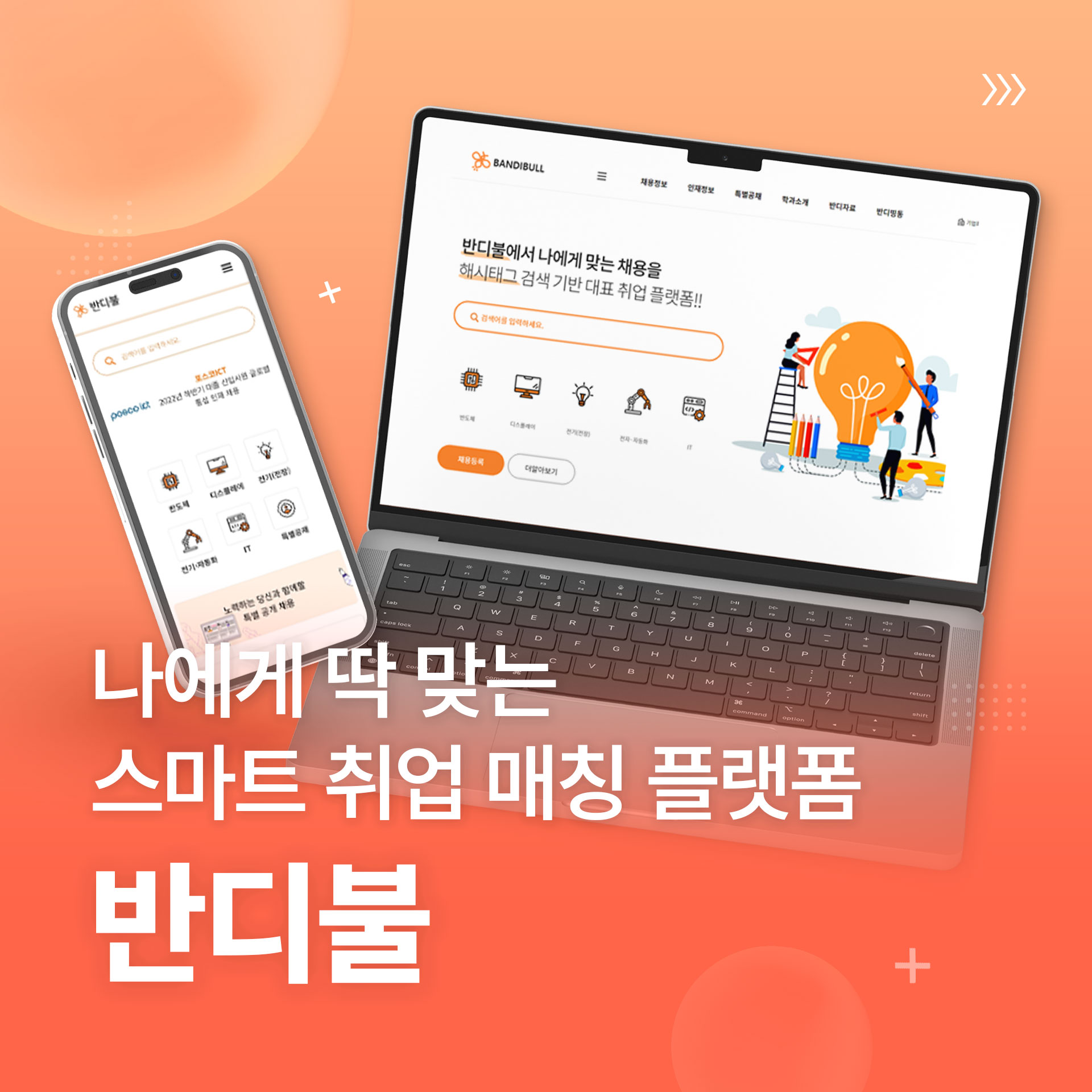 반디블