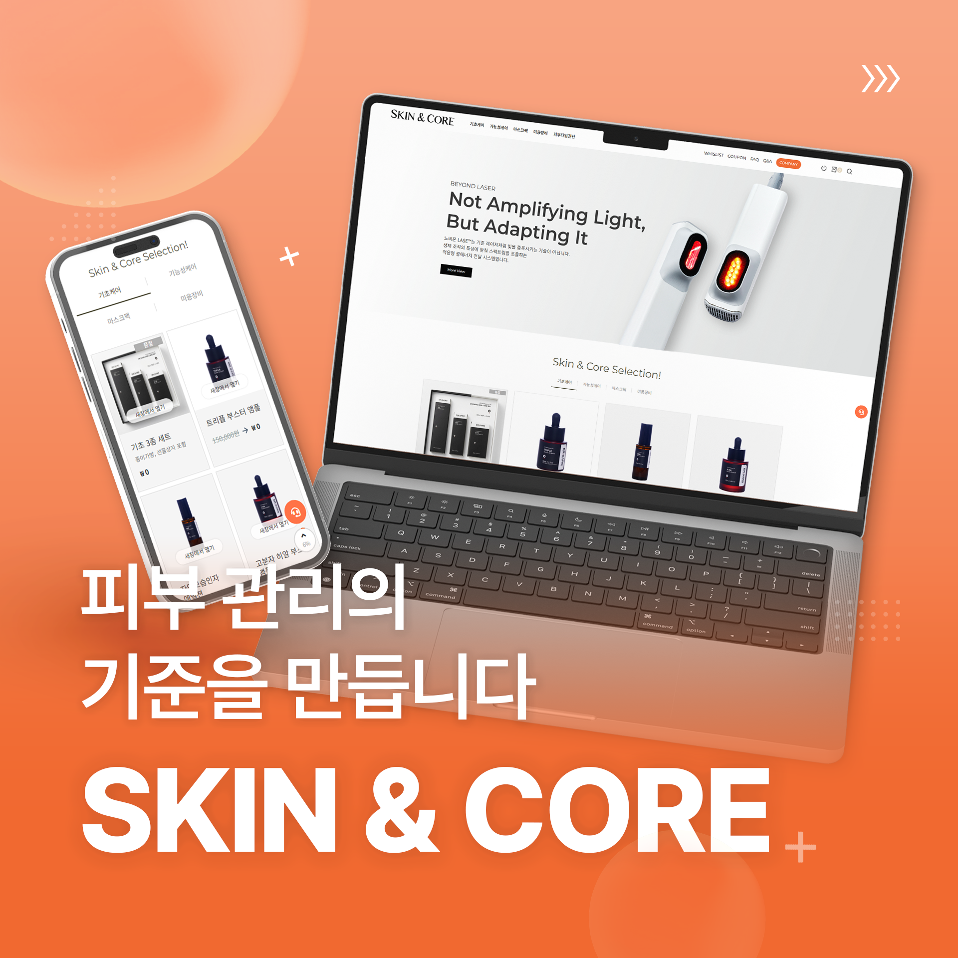 Skin & Core