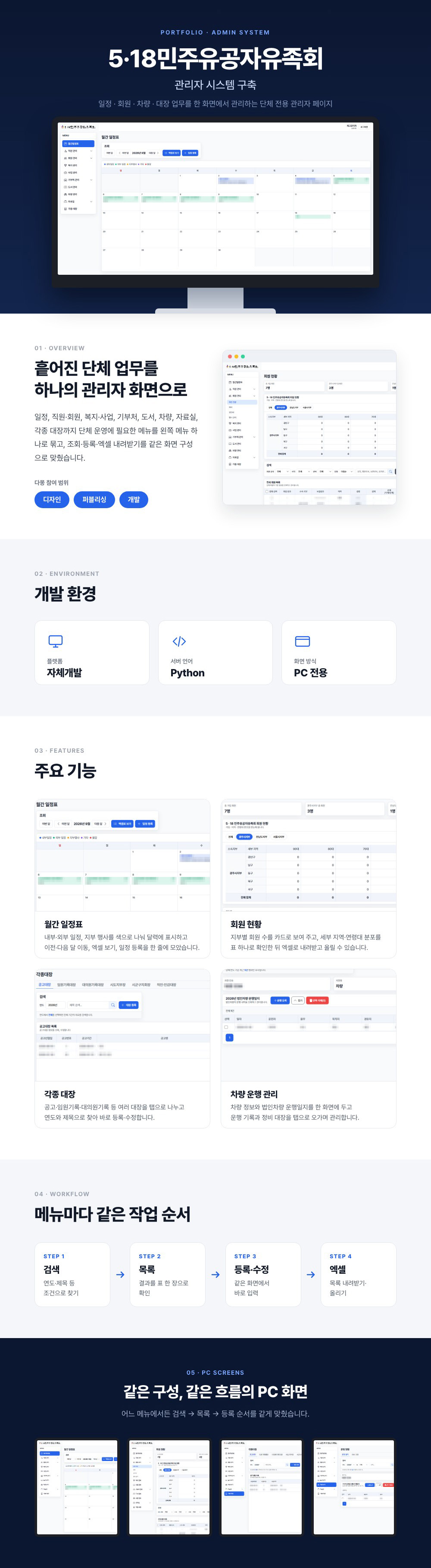 5.18민주유공자유족회 프로젝트 상세 이미지 1