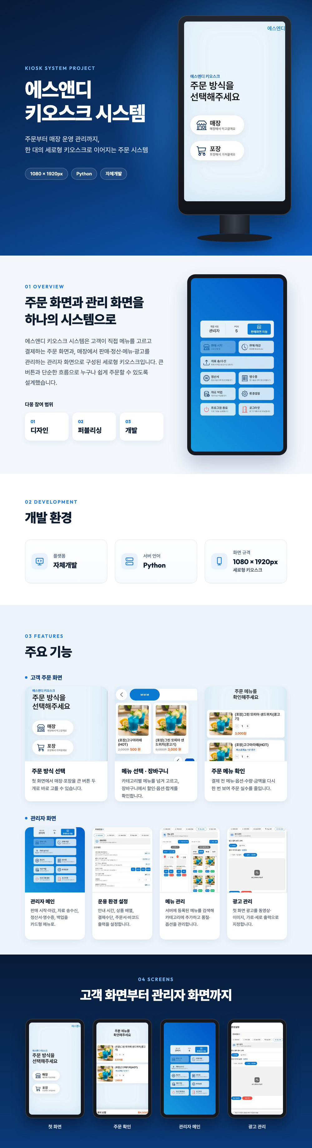 에스앤디 키오스크 project image 1
