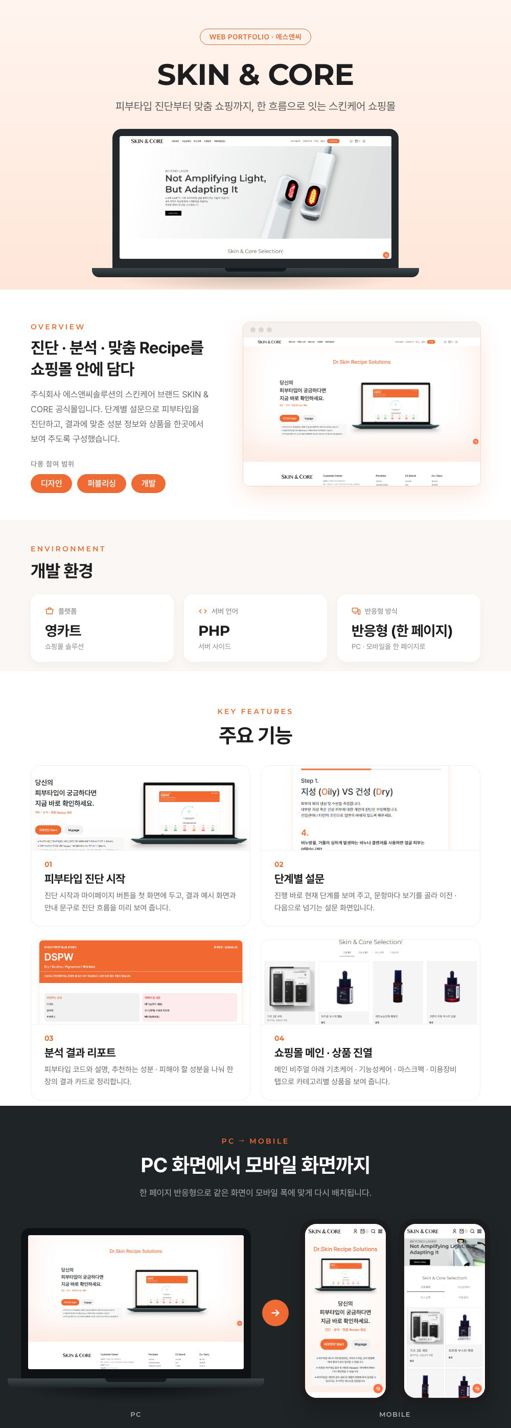 에스앤씨 쇼핑몰 프로젝트 상세 이미지 1