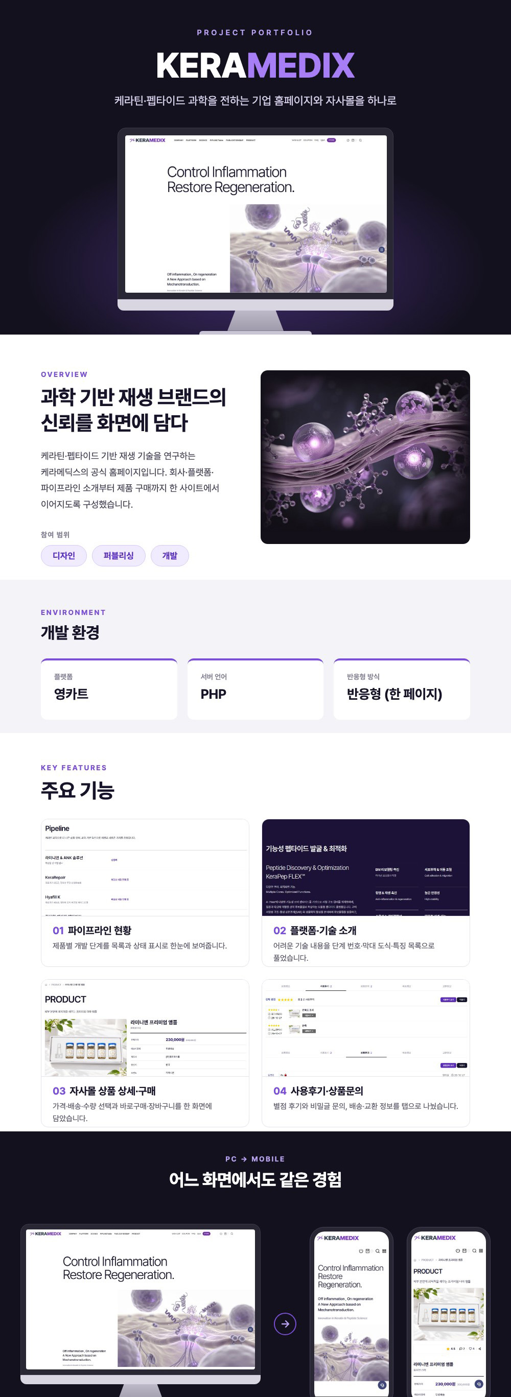 케라메딕스 쇼핑몰 프로젝트 상세 이미지 1