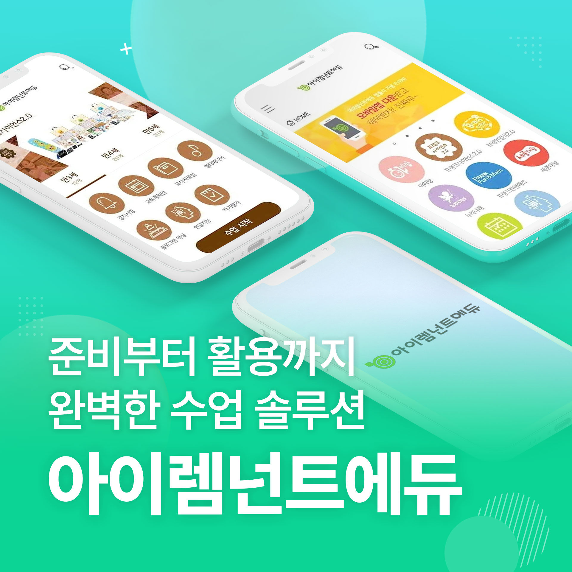 아이렘넌트에듀