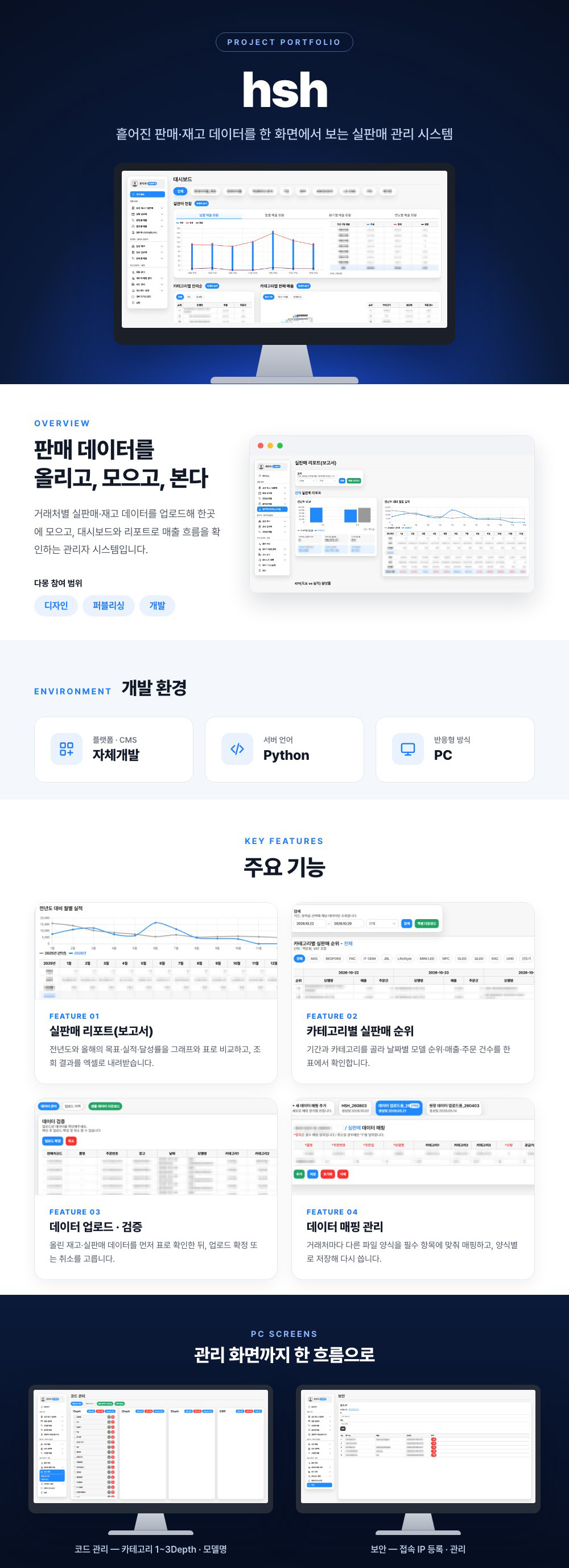 HSH 프로젝트 상세 이미지 1