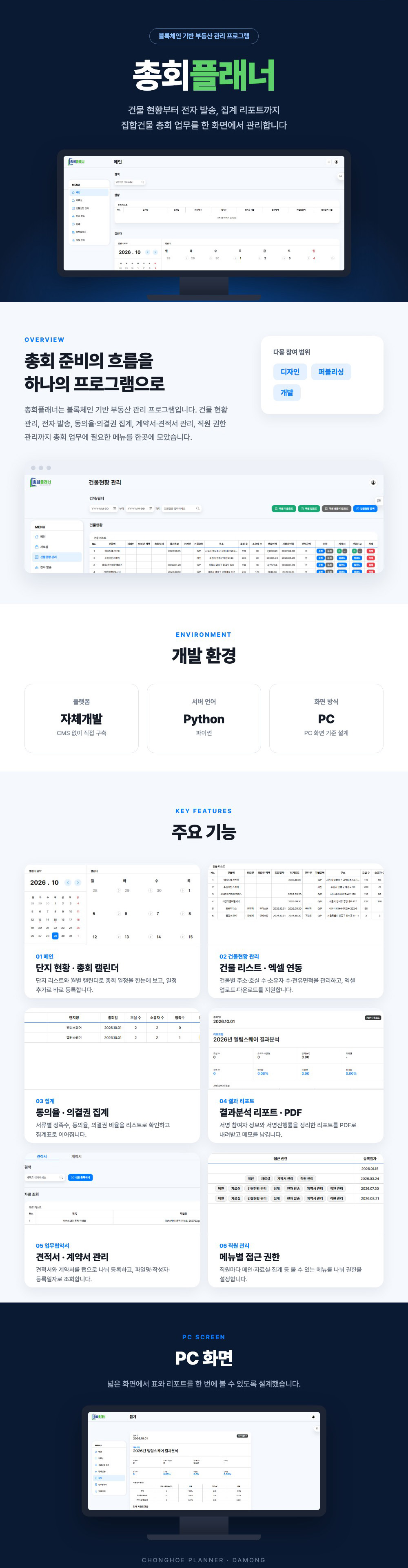 총회플래너 project image 1