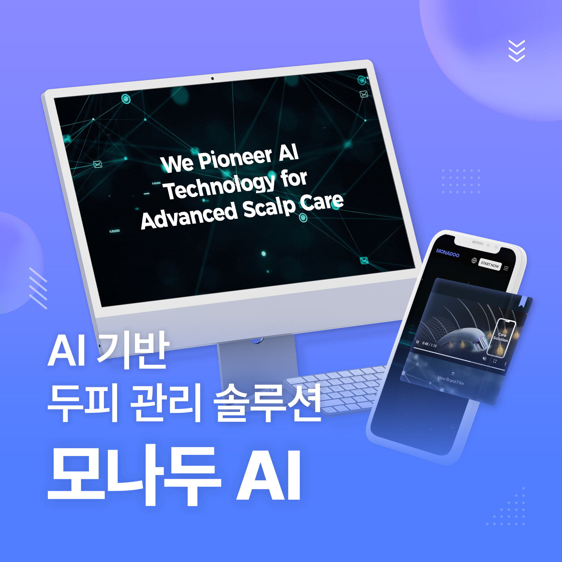 모나두 AI 프로젝트 화면