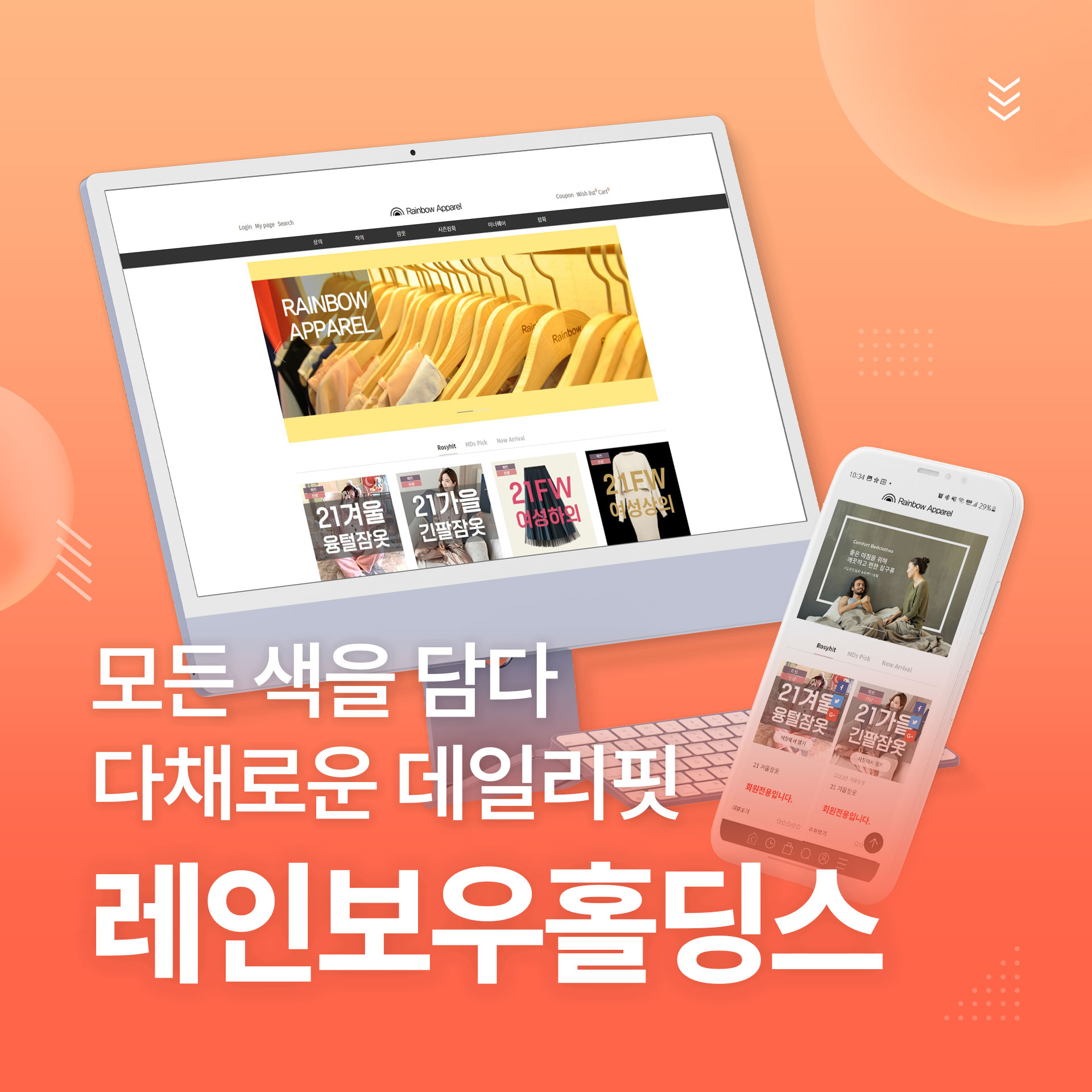 레인보우몰