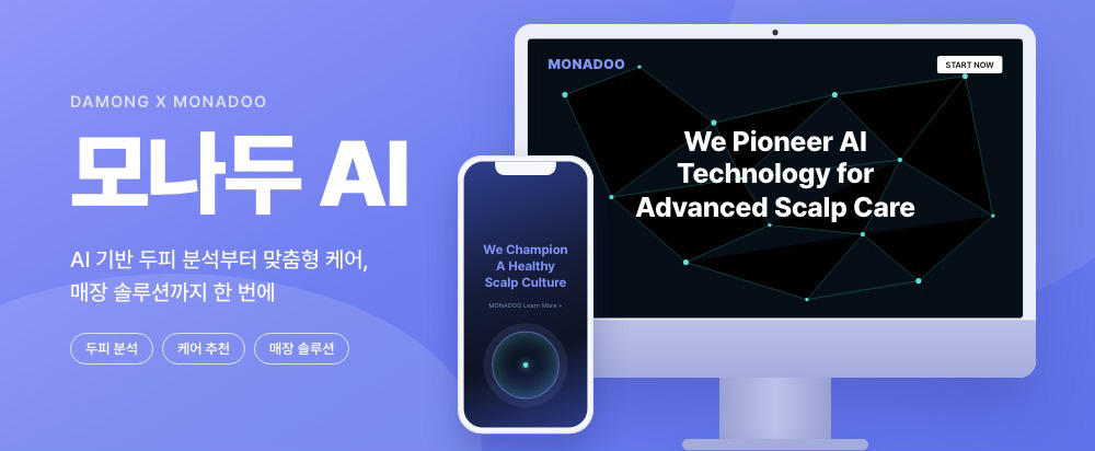 모나두 AI 프로젝트 화면