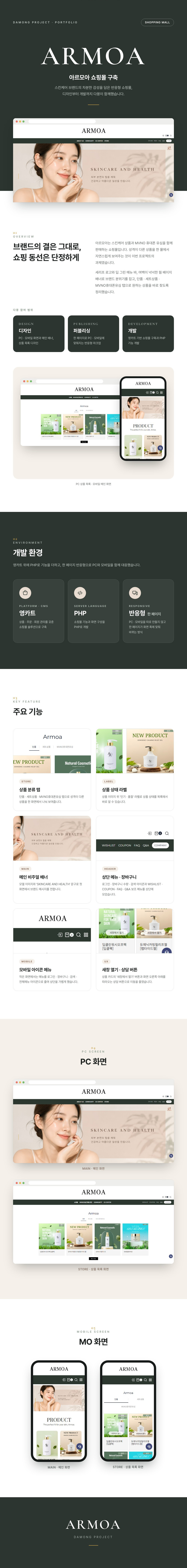 아르모아 프로젝트 상세 이미지 1
