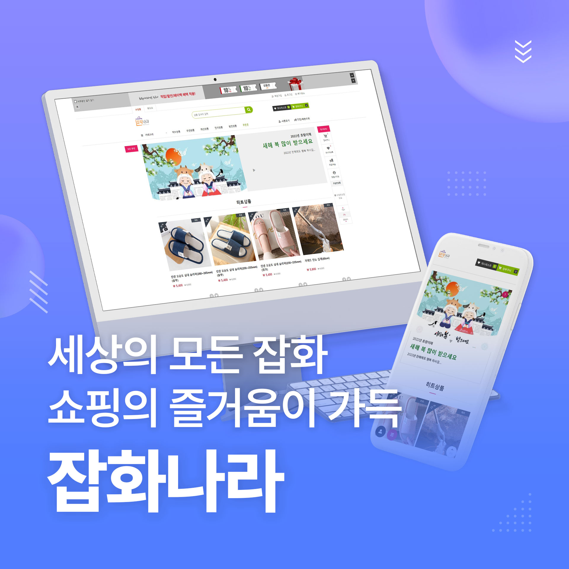잡화나라