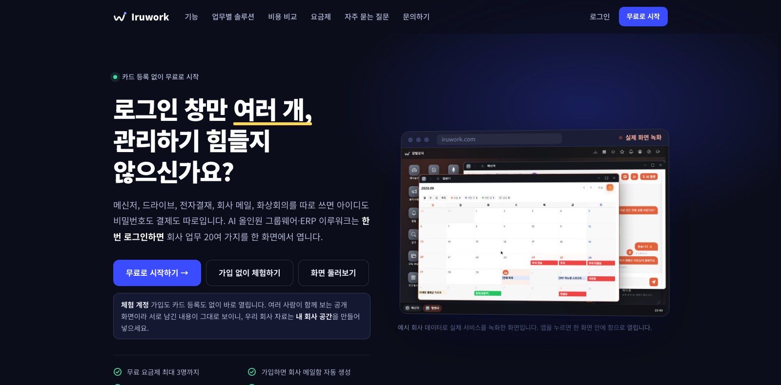 이루워크 (Iruwork) 프로젝트 화면
