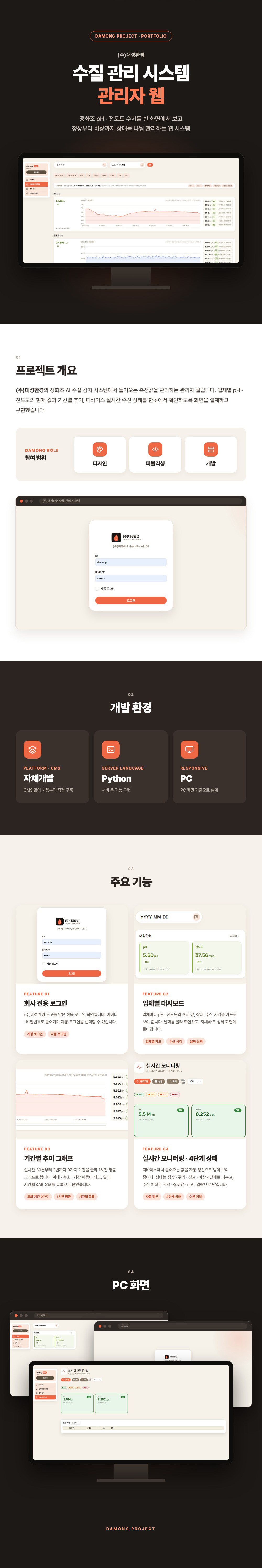 대성환경 project image 1